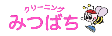 クリーニングみつばち