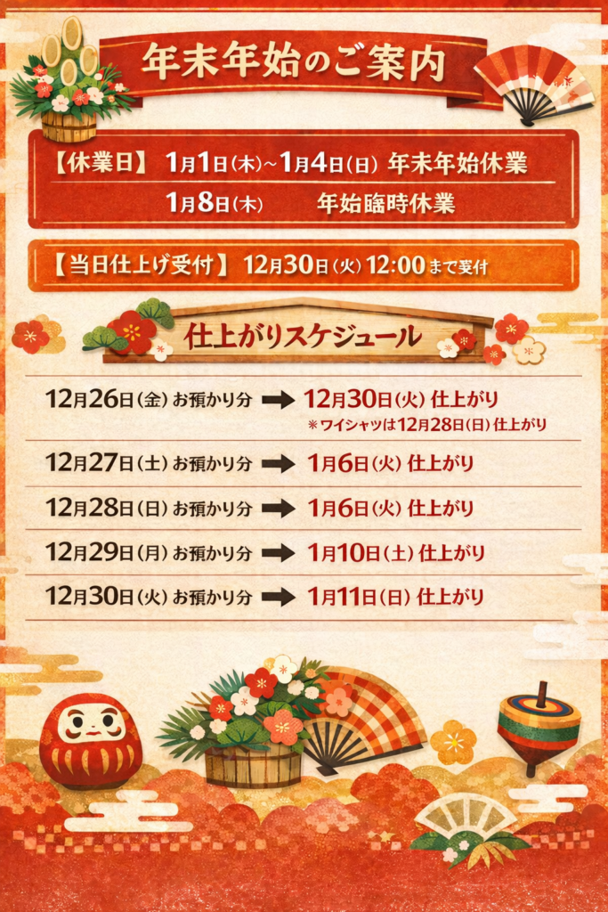 2025Year-End Laundry Schedule